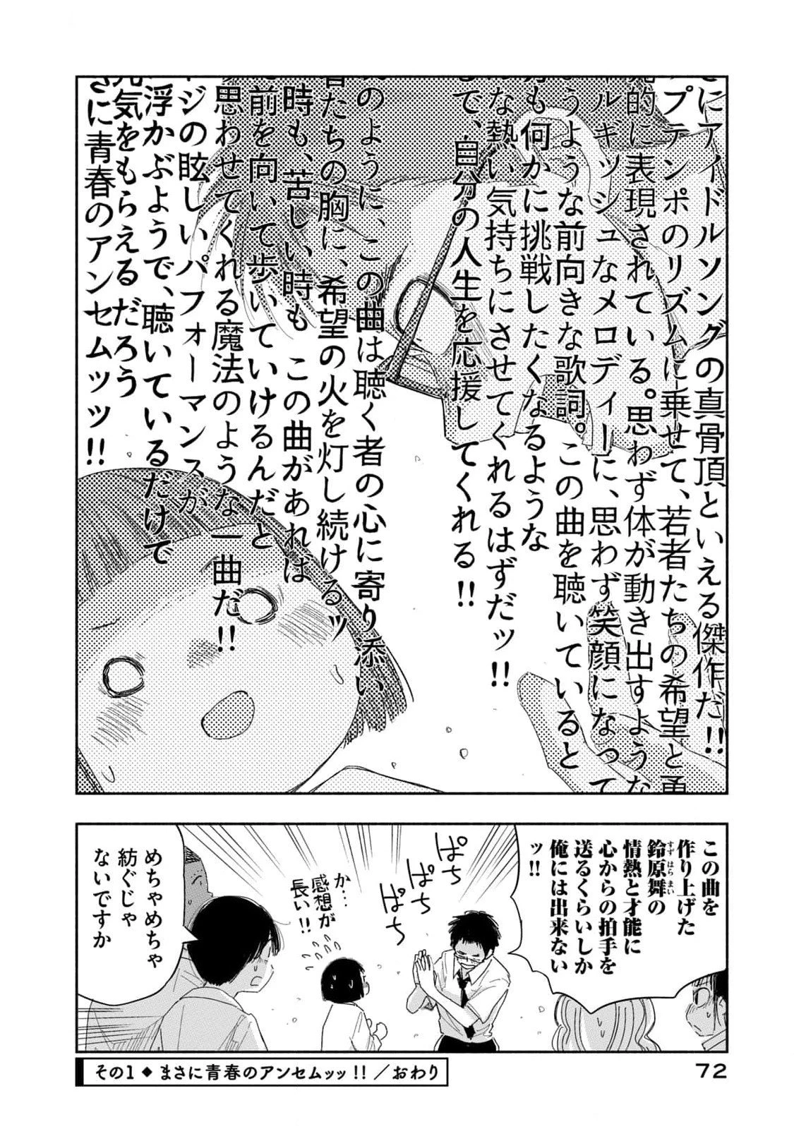 ずっと青春ぽいですよ 第23話 - 4