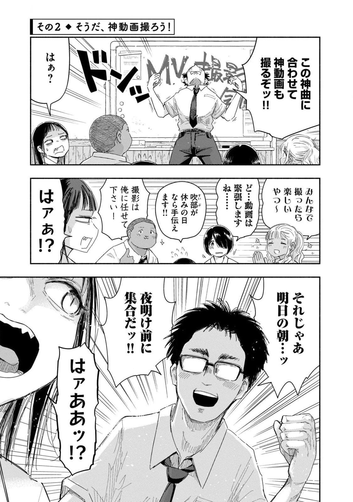 ずっと青春ぽいですよ 第23話 - 5