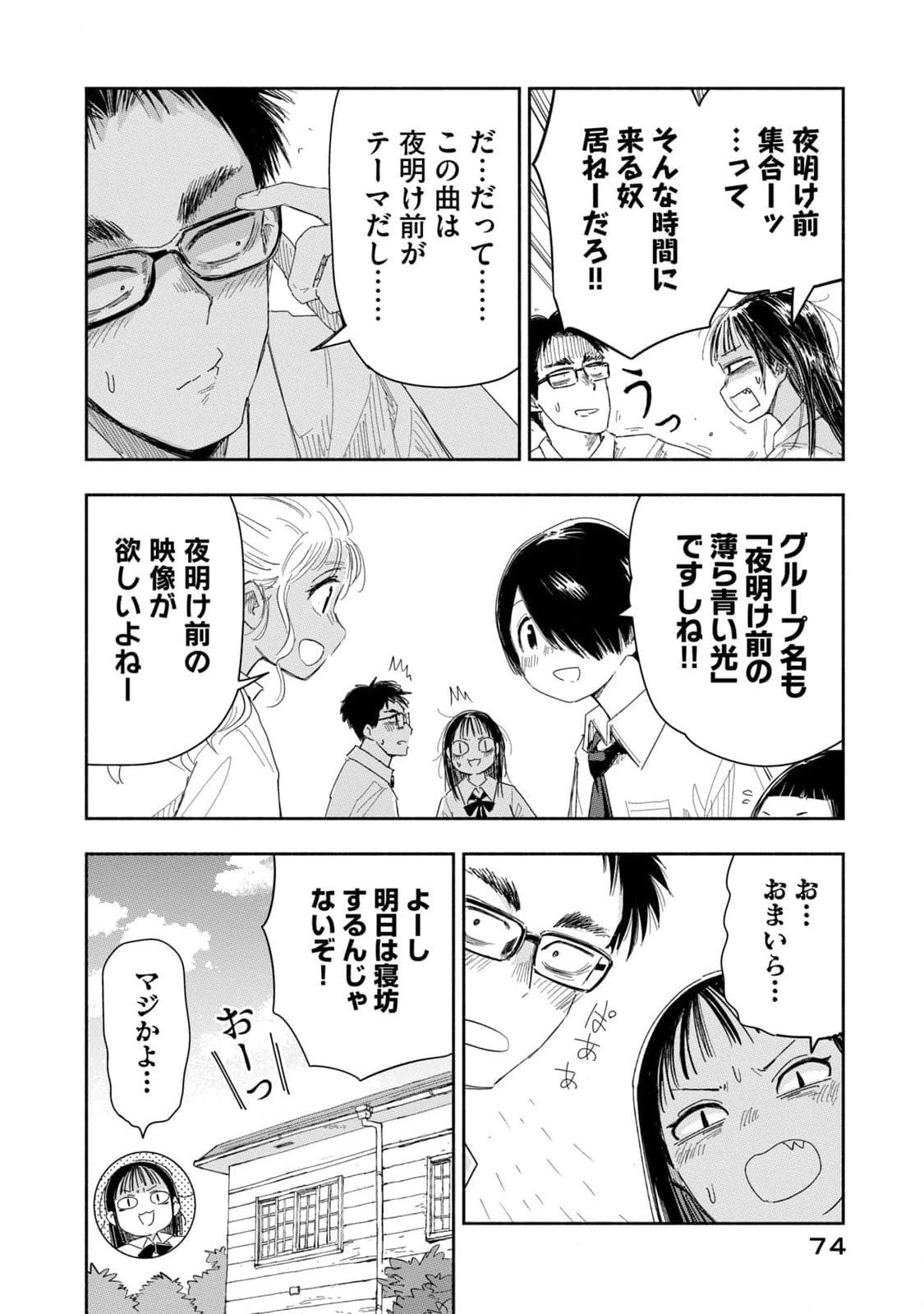 ずっと青春ぽいですよ 第23話 - 6