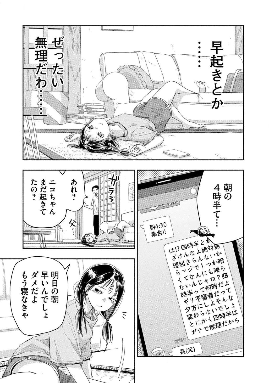 ずっと青春ぽいですよ 第23話 - 7