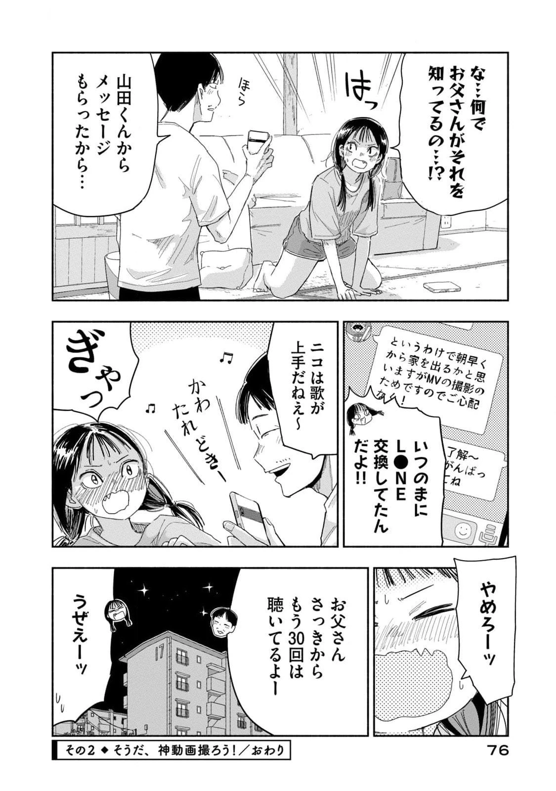 ずっと青春ぽいですよ 第23話 - 8