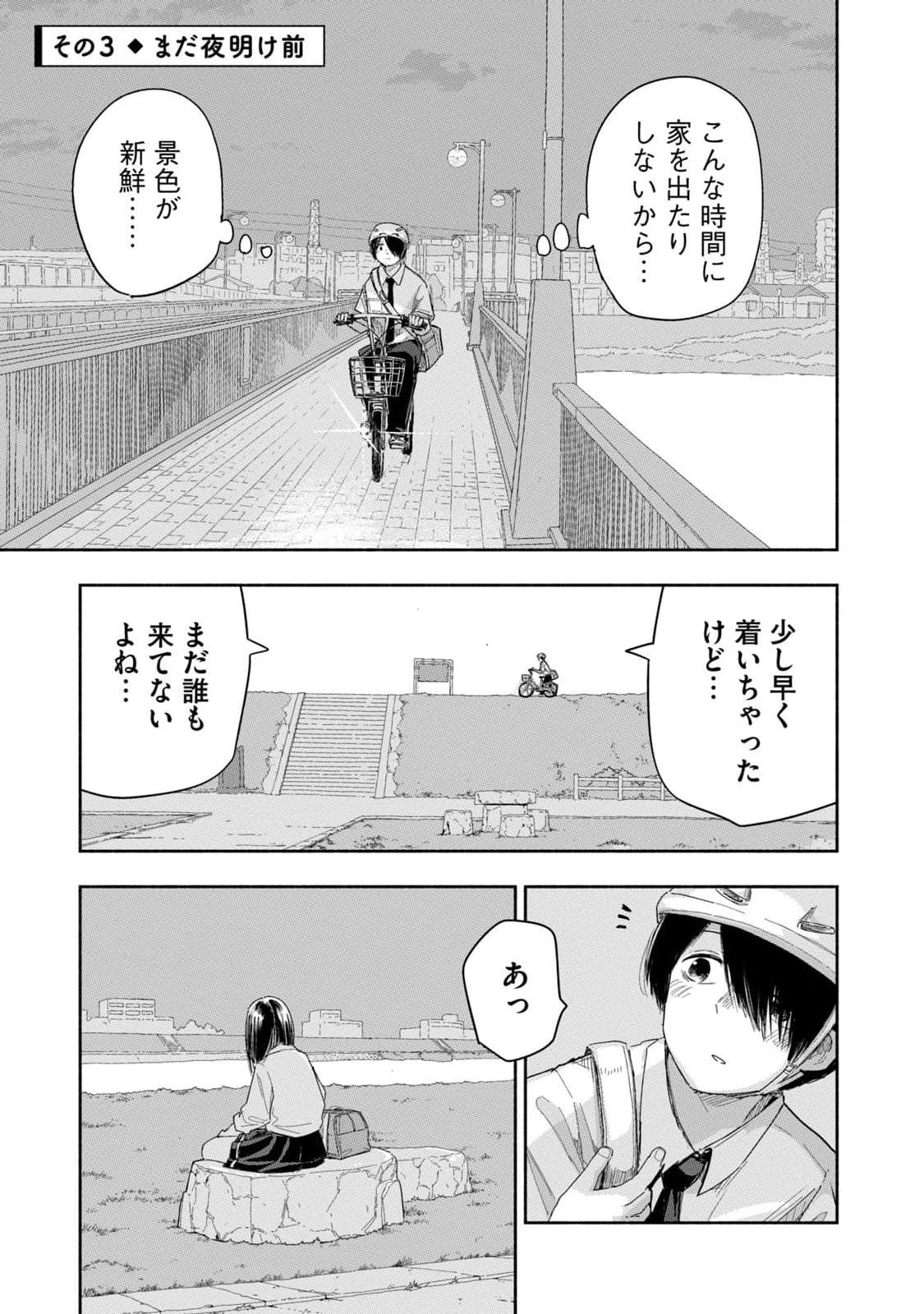 ずっと青春ぽいですよ 第23話 - 9