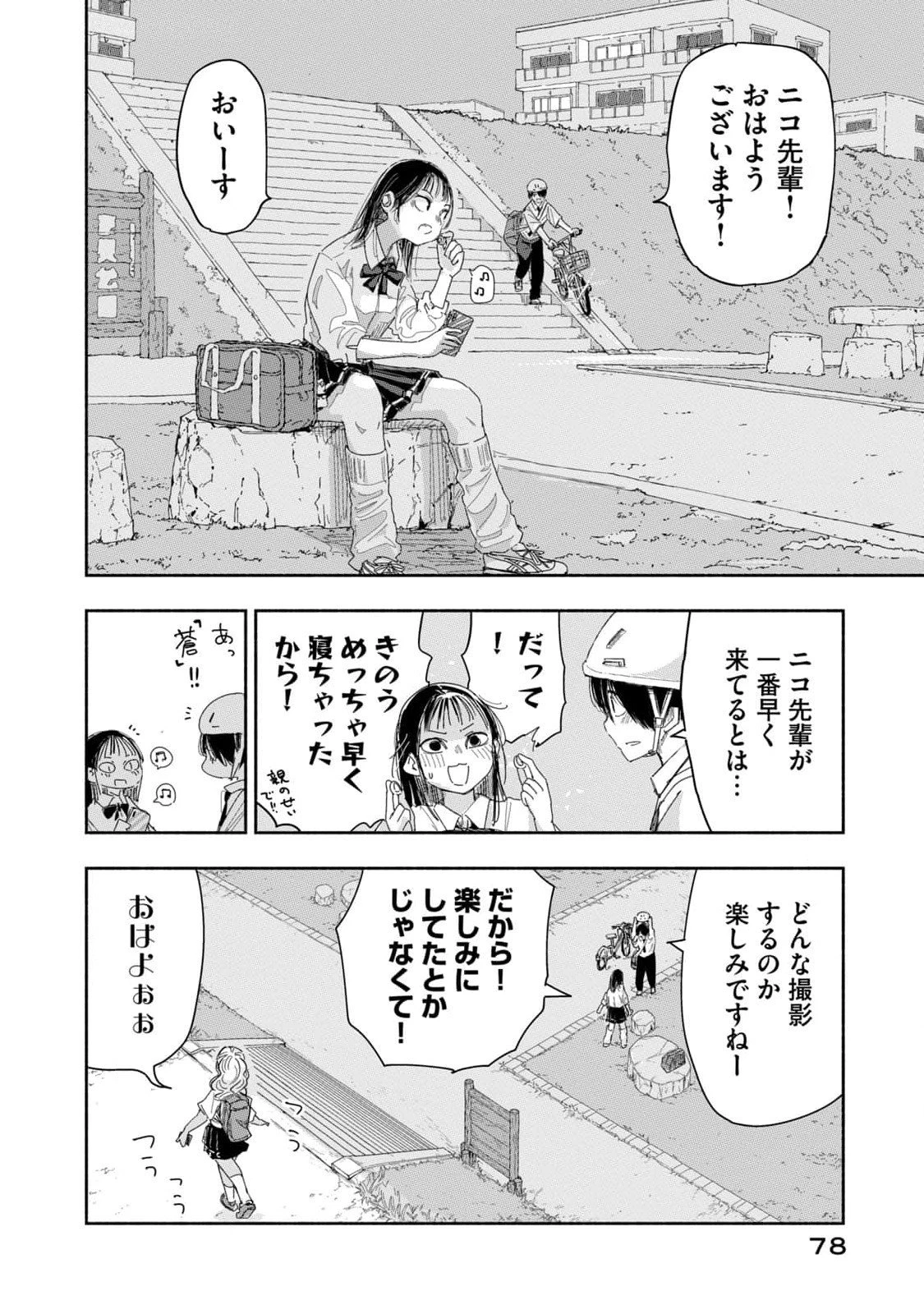 ずっと青春ぽいですよ 第23話 - 10