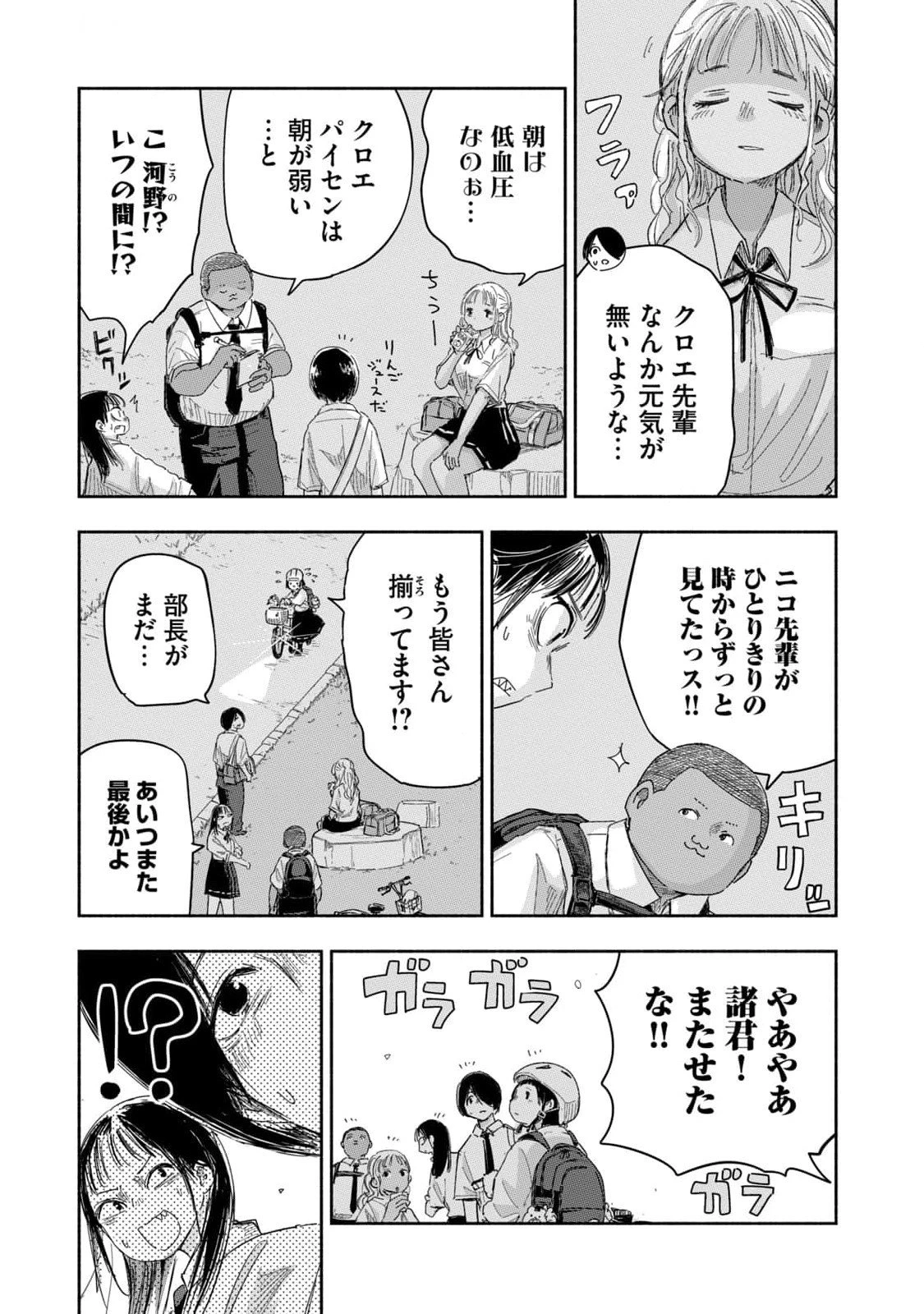 ずっと青春ぽいですよ 第23話 - 11