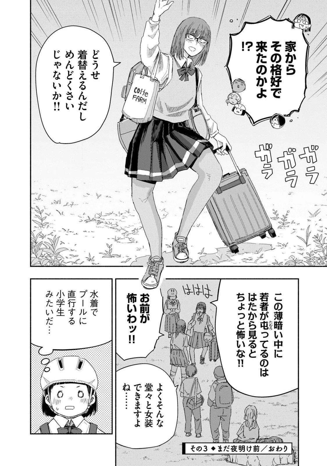 ずっと青春ぽいですよ 第23話 - 12