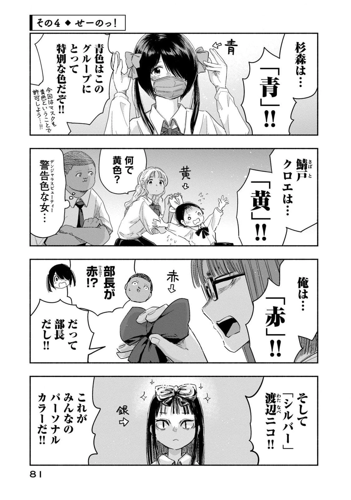 ずっと青春ぽいですよ 第23話 - 13