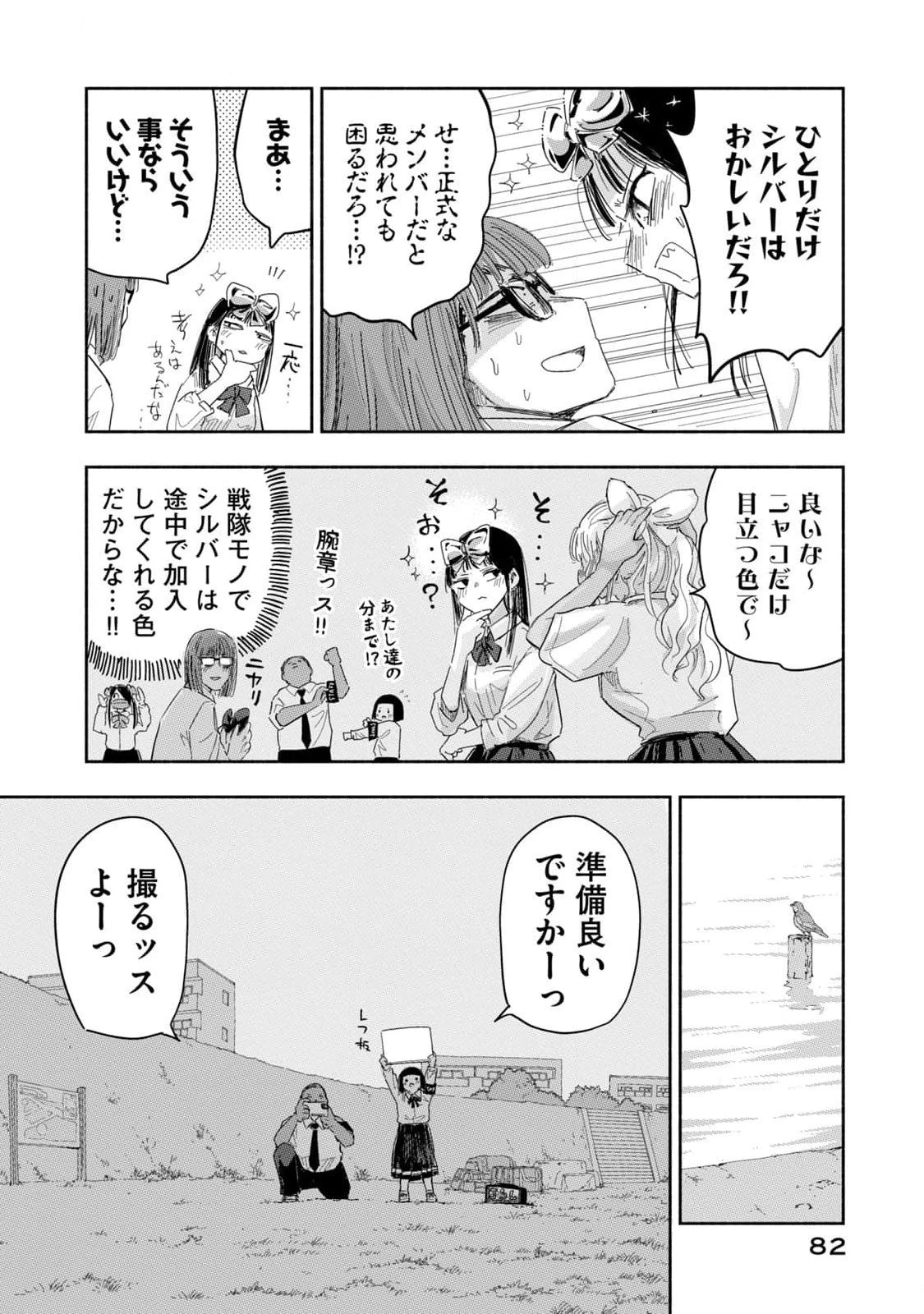 ずっと青春ぽいですよ 第23話 - 14
