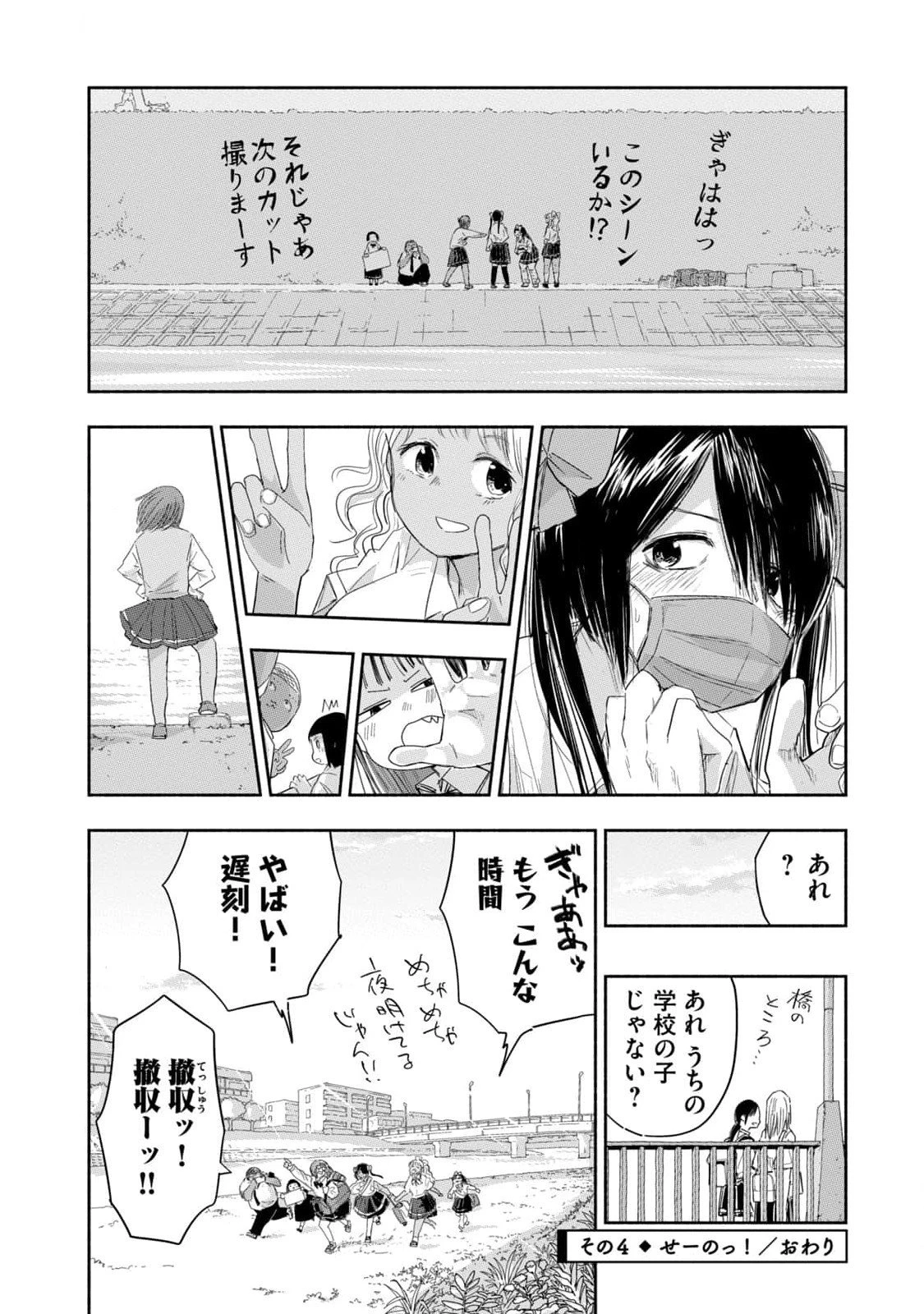 ずっと青春ぽいですよ 第23話 - 16