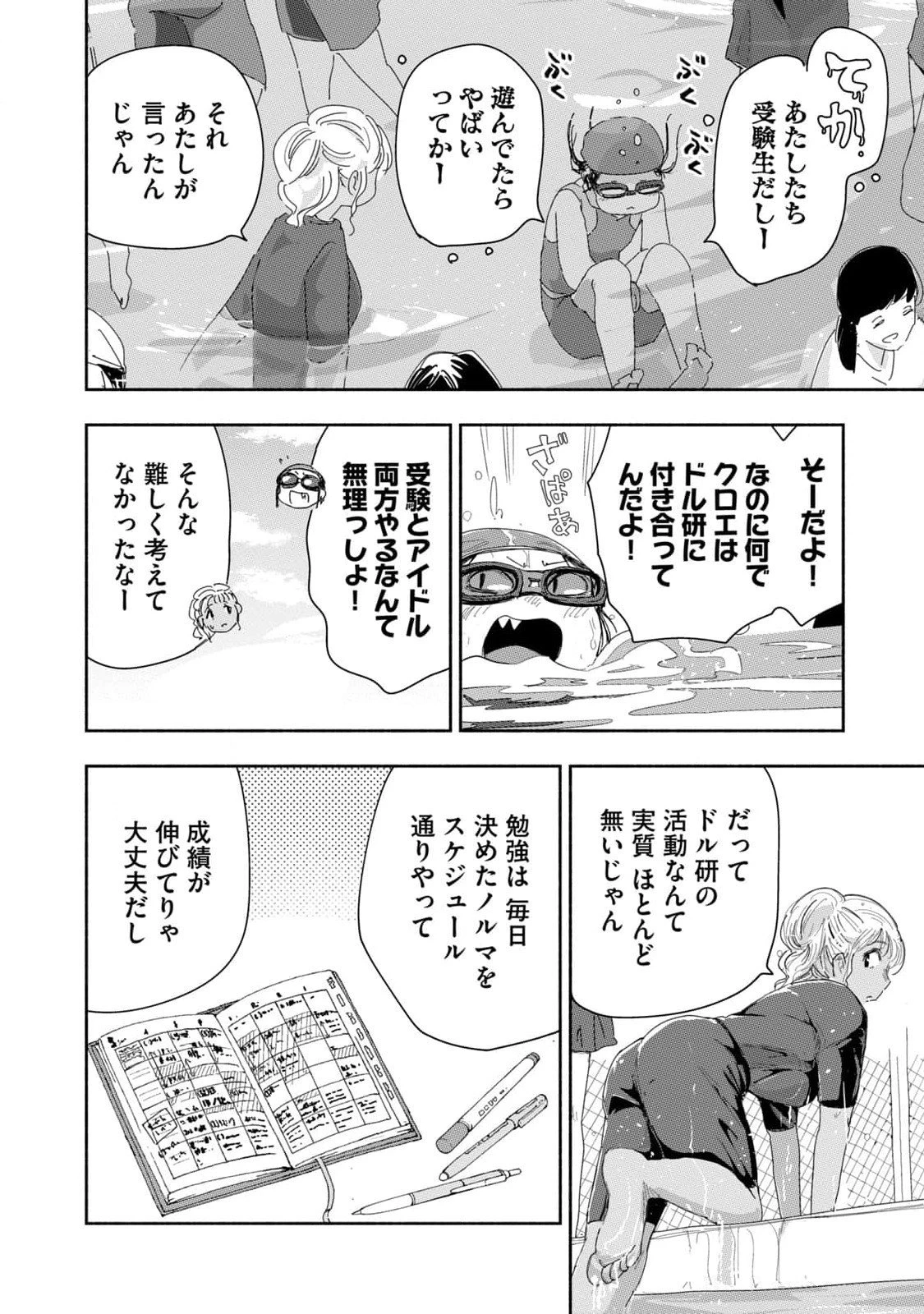 ずっと青春ぽいですよ 第22話 - 2