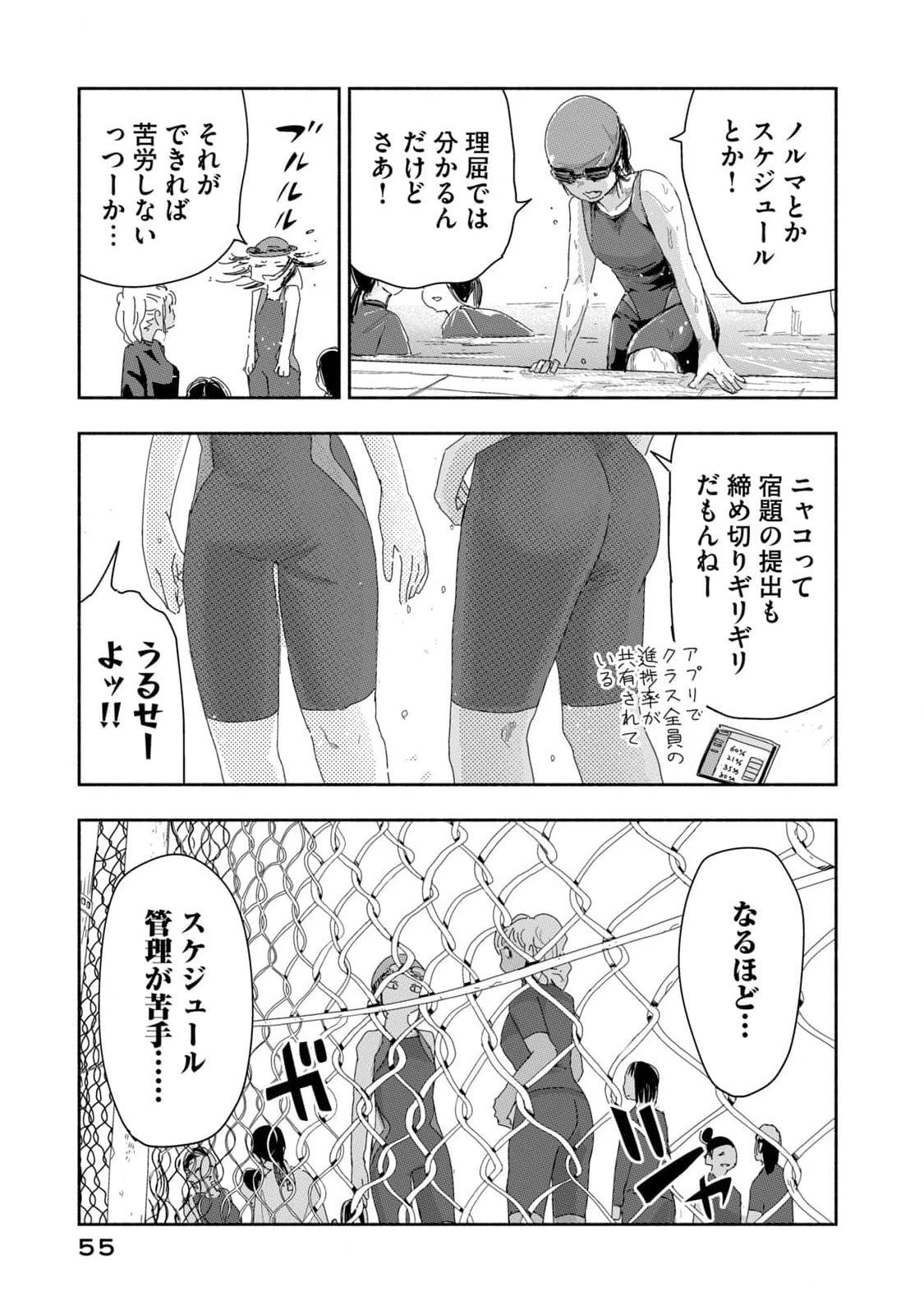 ずっと青春ぽいですよ 第22話 - 3