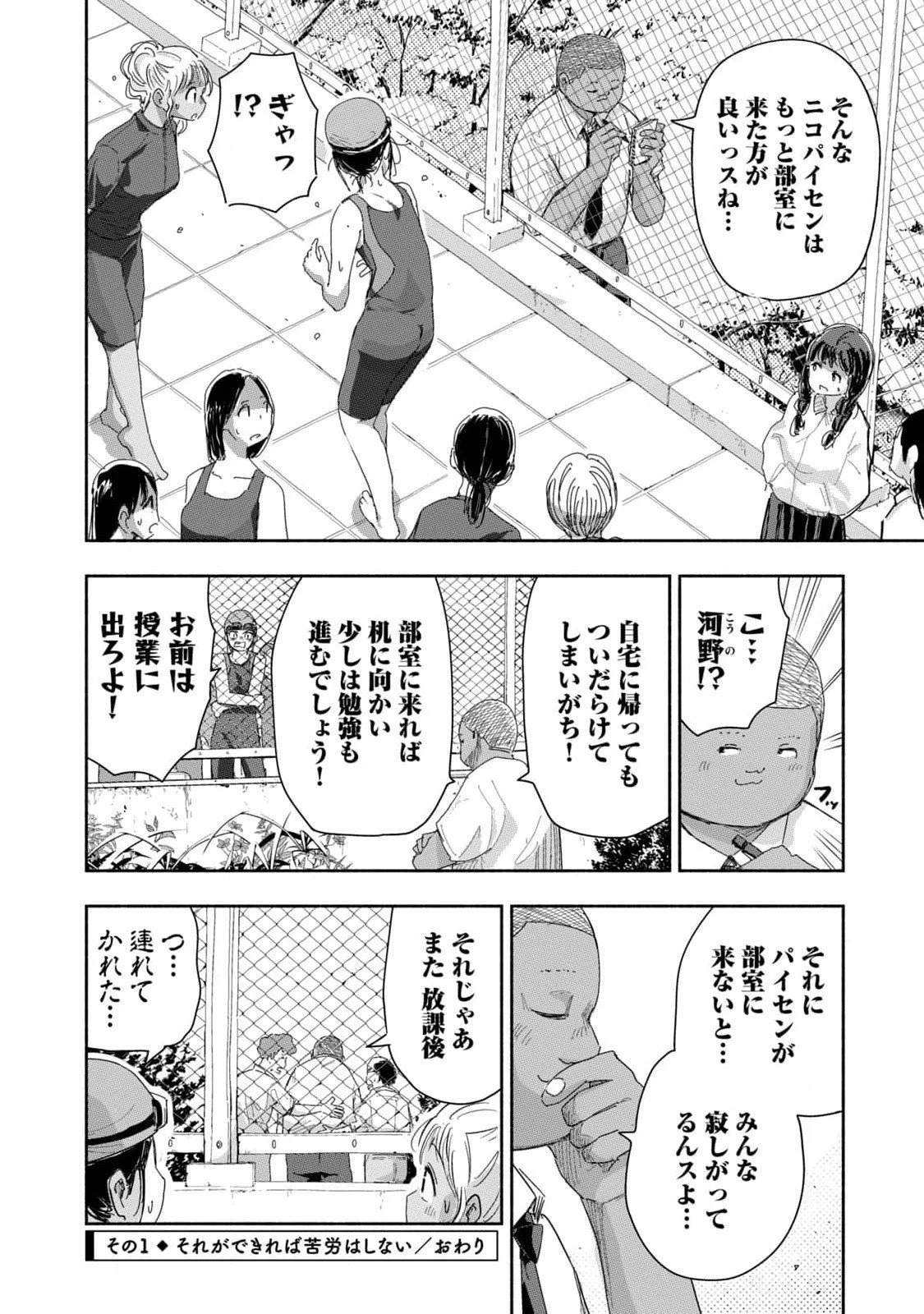 ずっと青春ぽいですよ 第22話 - 4