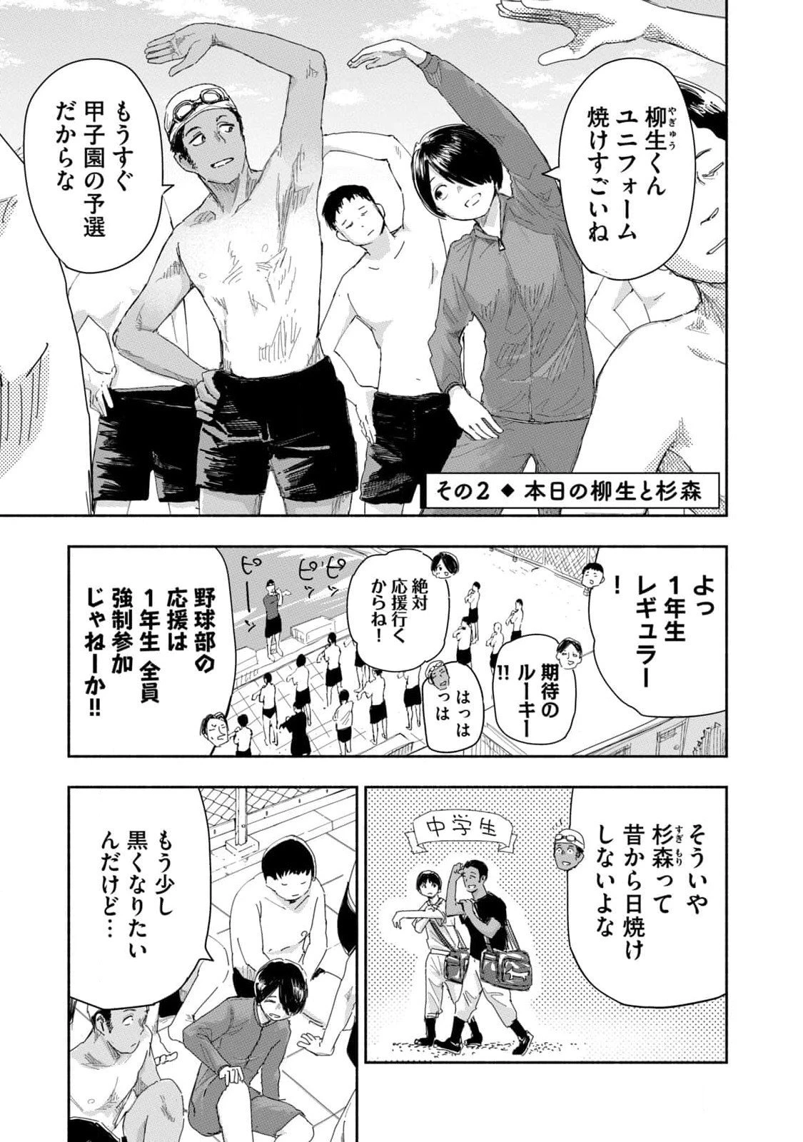 ずっと青春ぽいですよ 第22話 - 5