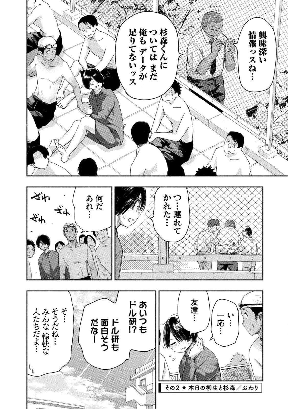 ずっと青春ぽいですよ 第22話 - 8