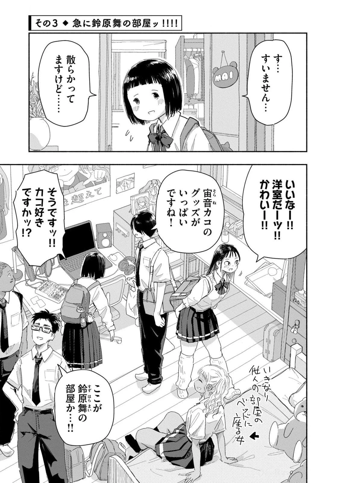 ずっと青春ぽいですよ 第22話 - 9
