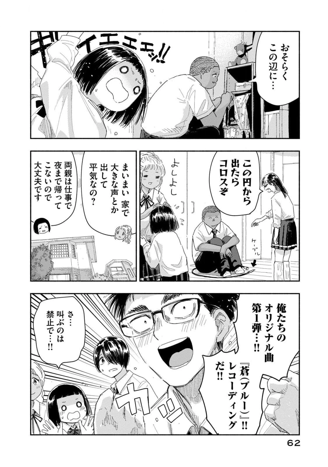 ずっと青春ぽいですよ 第22話 - 10