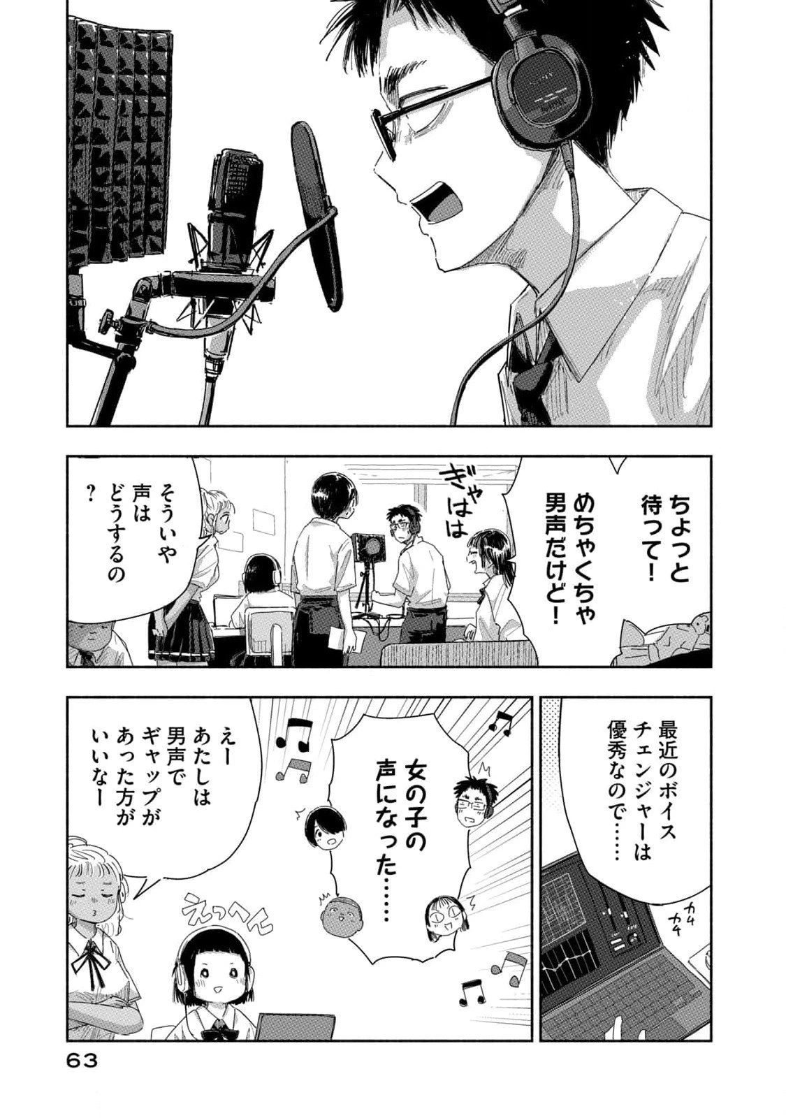 ずっと青春ぽいですよ 第22話 - 11