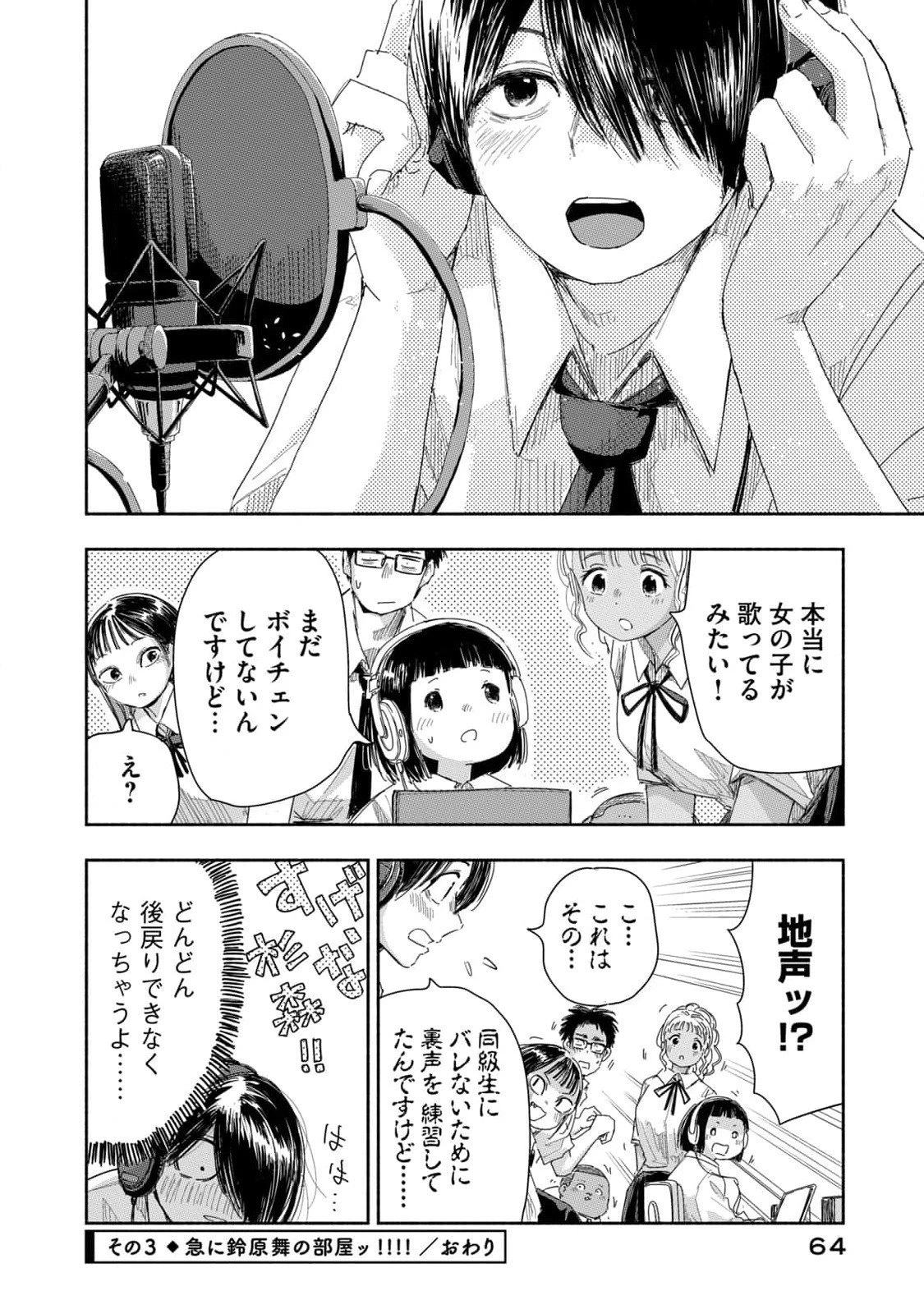 ずっと青春ぽいですよ 第22話 - 12