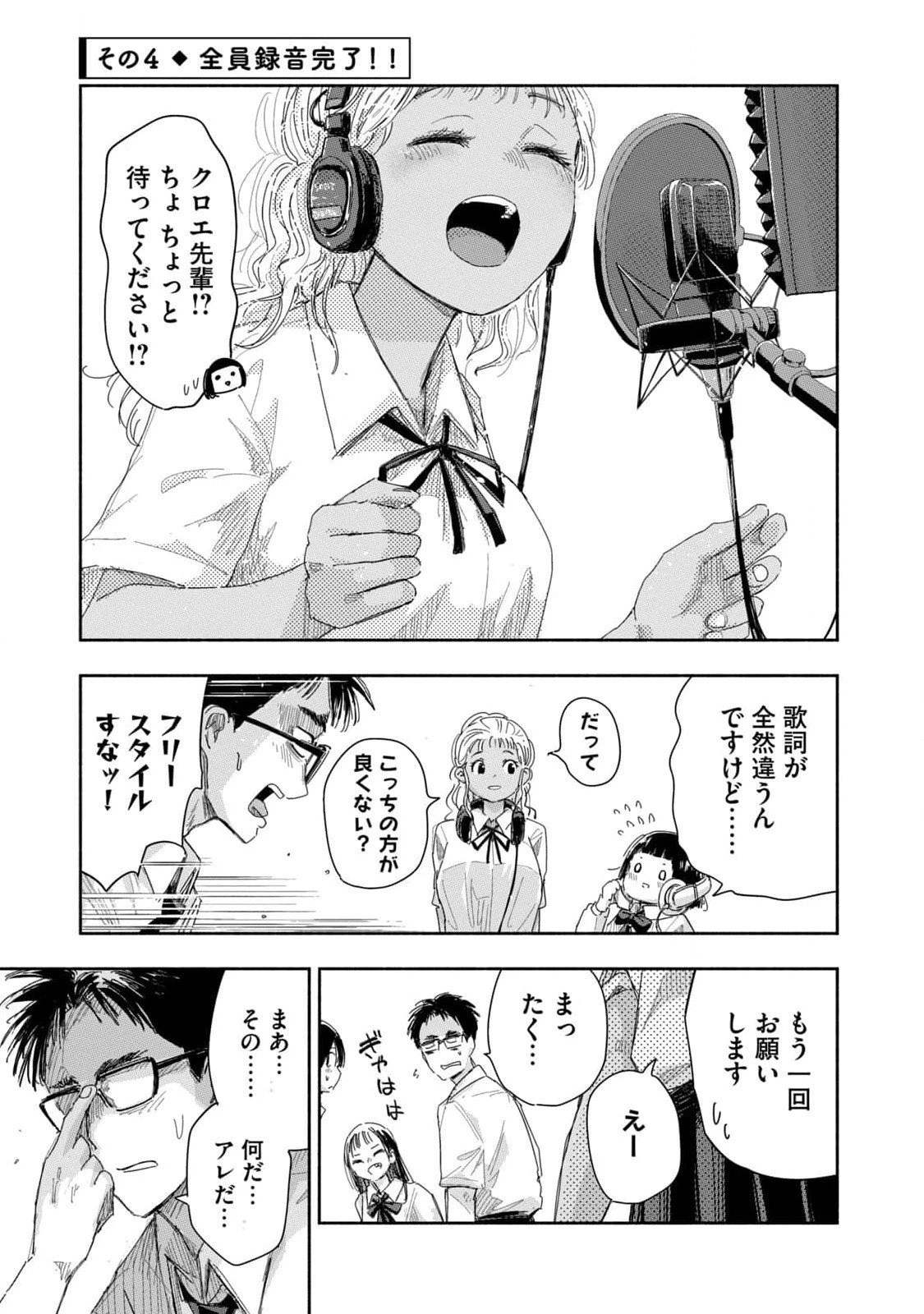 ずっと青春ぽいですよ 第22話 - 13