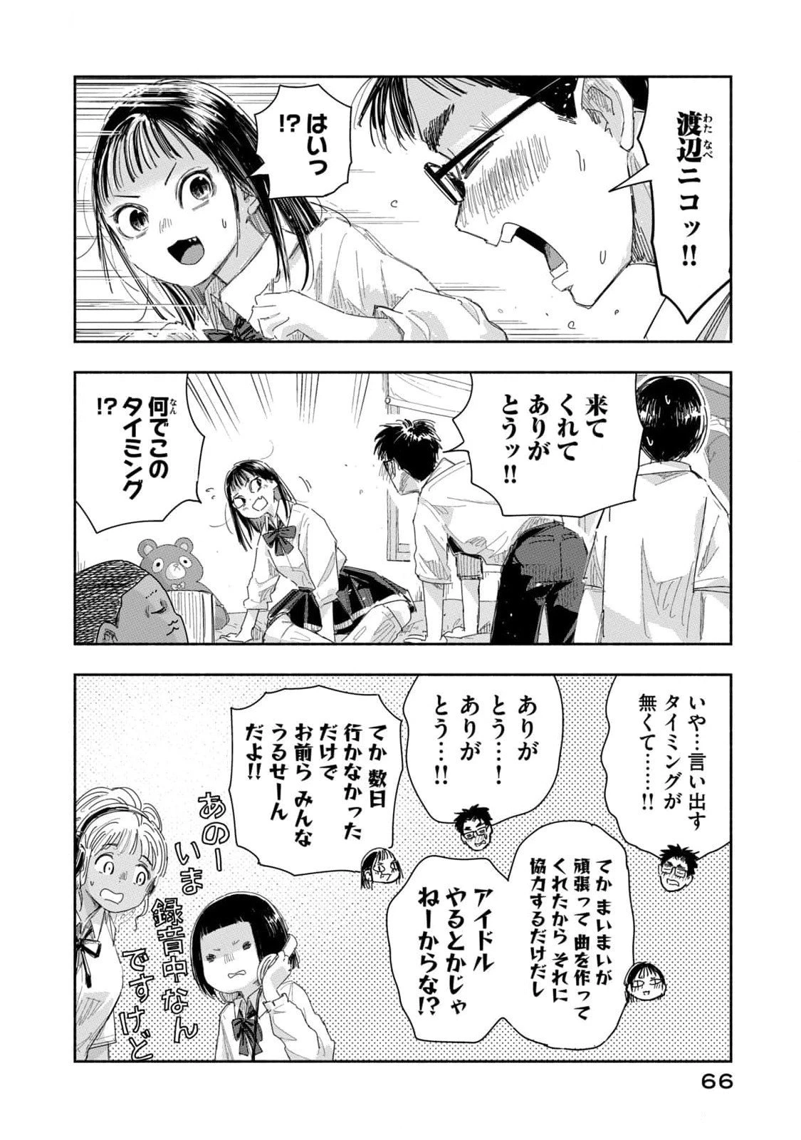 ずっと青春ぽいですよ 第22話 - 14