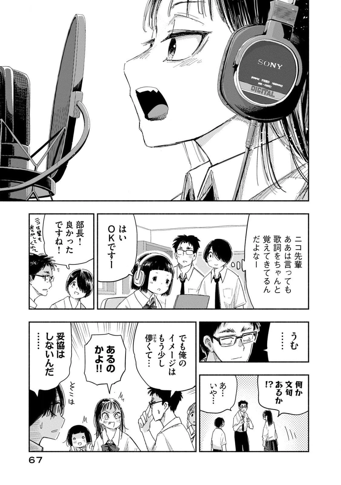 ずっと青春ぽいですよ 第22話 - 15