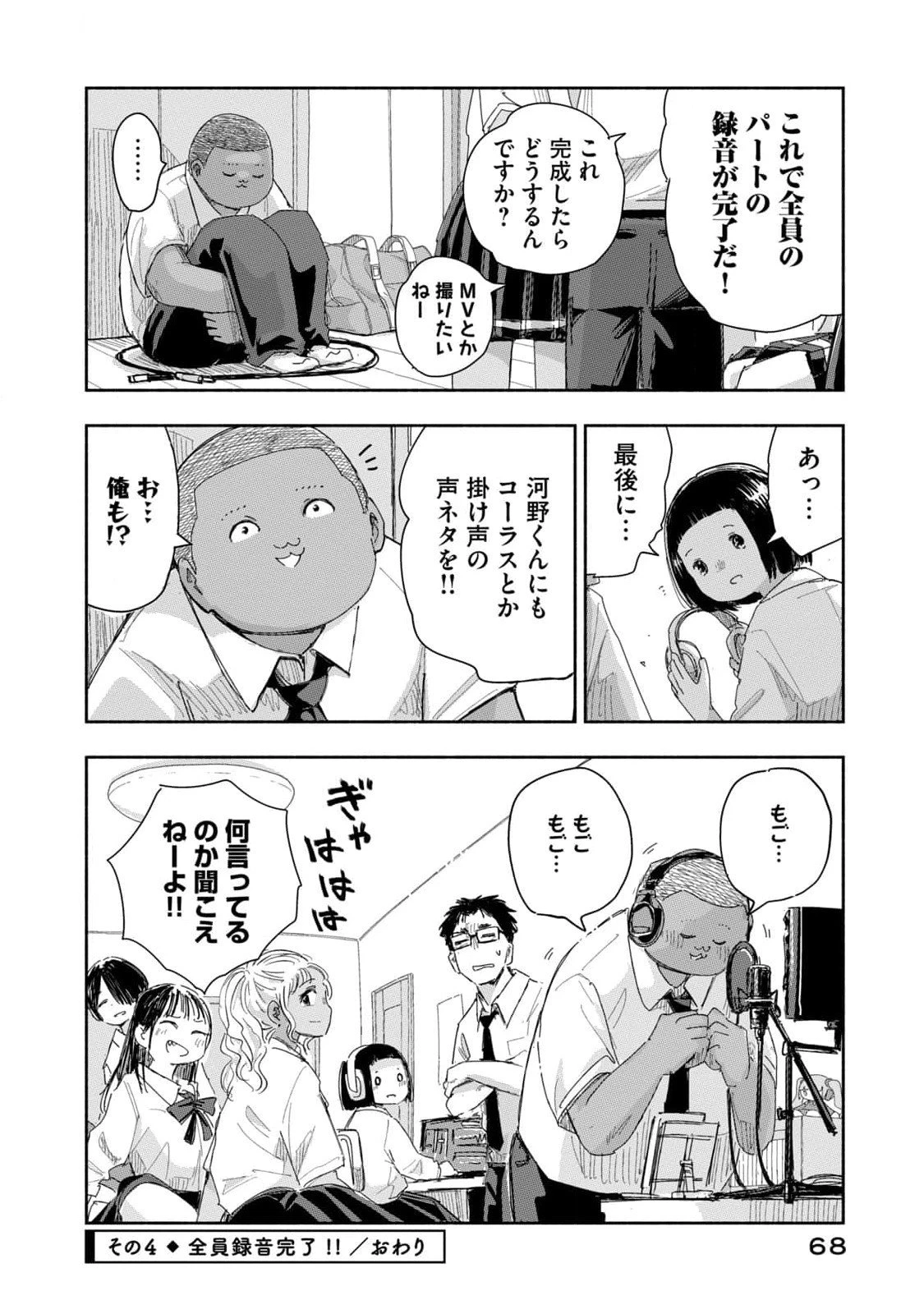 ずっと青春ぽいですよ 第22話 - 16