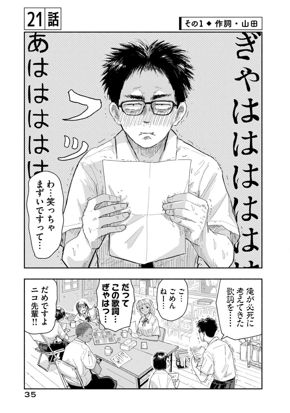 ずっと青春ぽいですよ 第21話 - 1