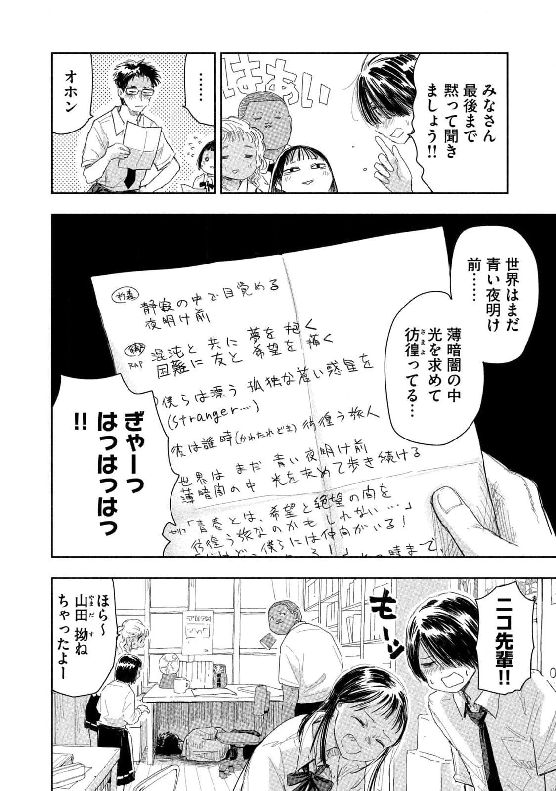 ずっと青春ぽいですよ 第21話 - 2