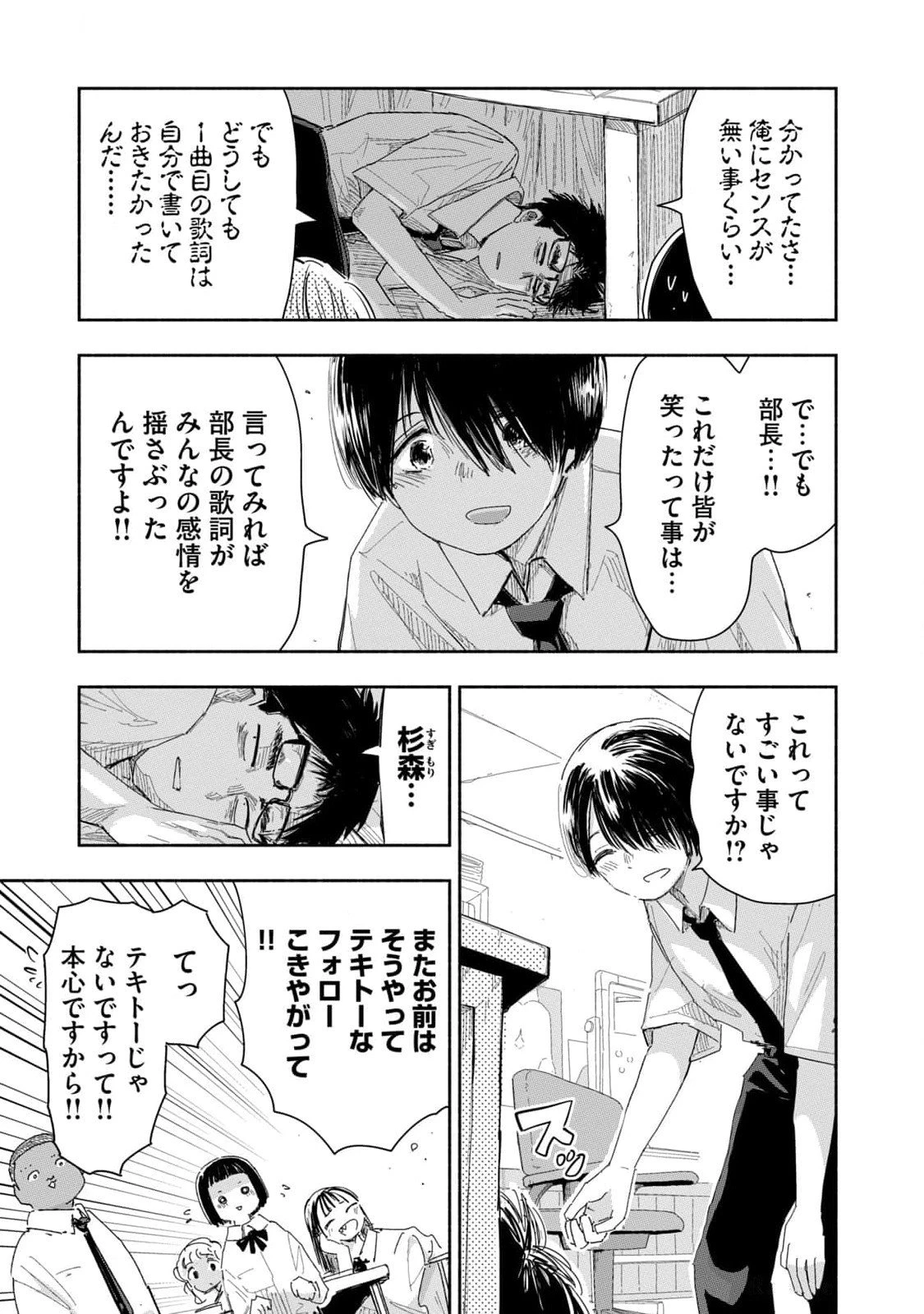 ずっと青春ぽいですよ 第21話 - 3