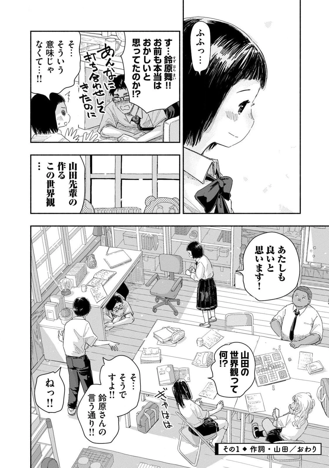 ずっと青春ぽいですよ 第21話 - 4