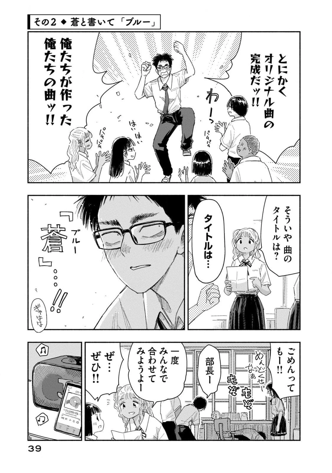 ずっと青春ぽいですよ 第21話 - 5