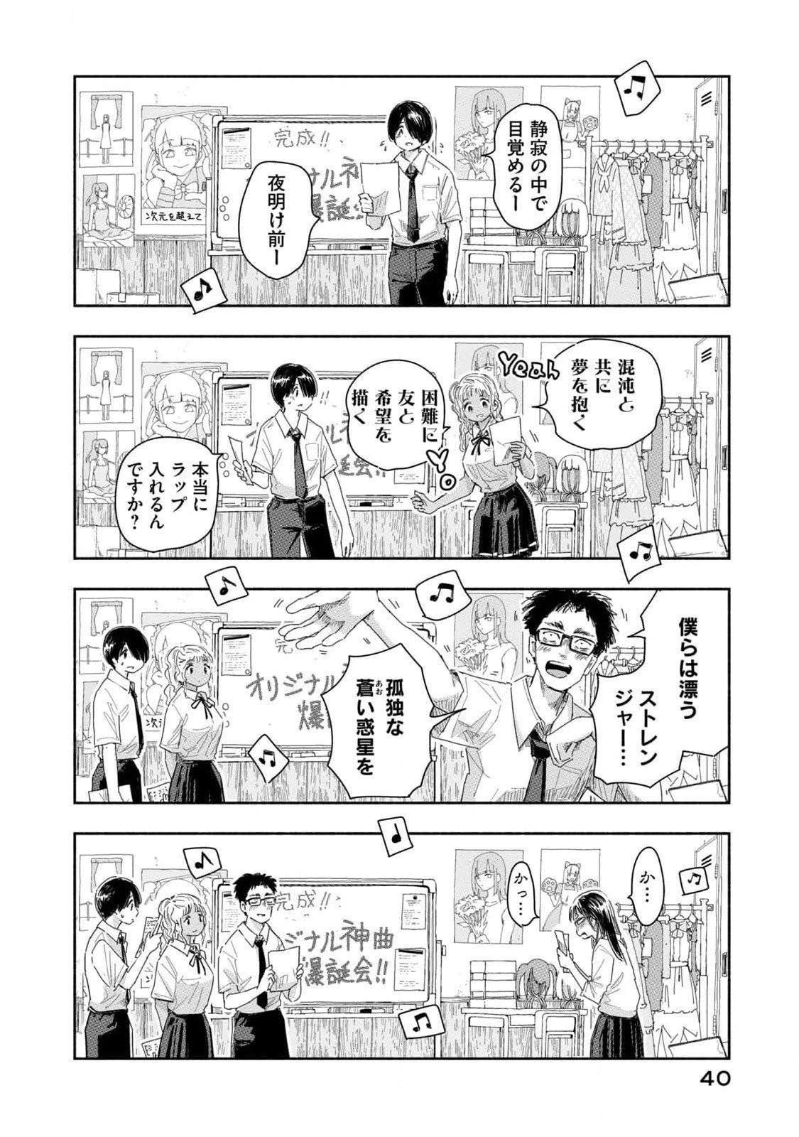 ずっと青春ぽいですよ 第21話 - 6