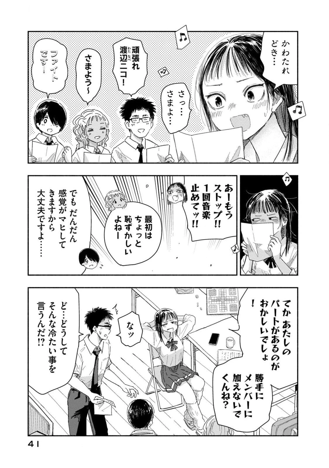 ずっと青春ぽいですよ 第21話 - 7