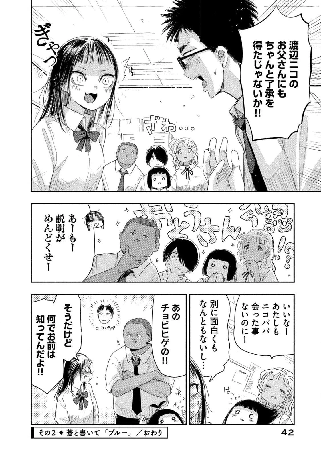 ずっと青春ぽいですよ 第21話 - 8