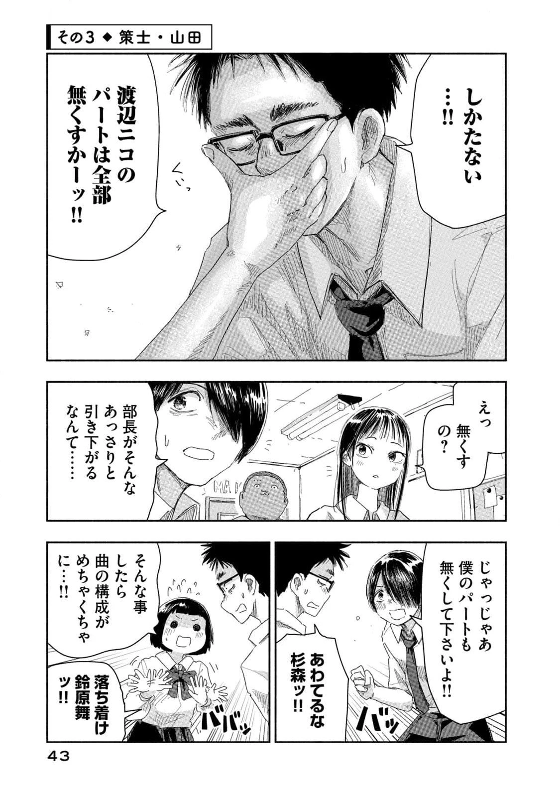 ずっと青春ぽいですよ 第21話 - 9