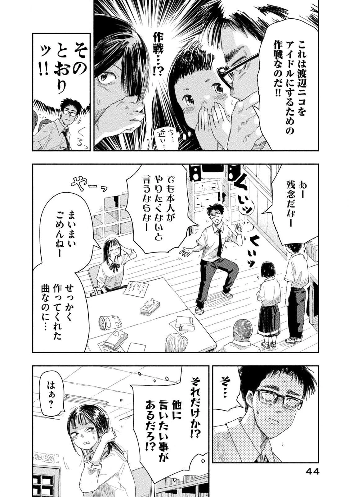 ずっと青春ぽいですよ 第21話 - 10