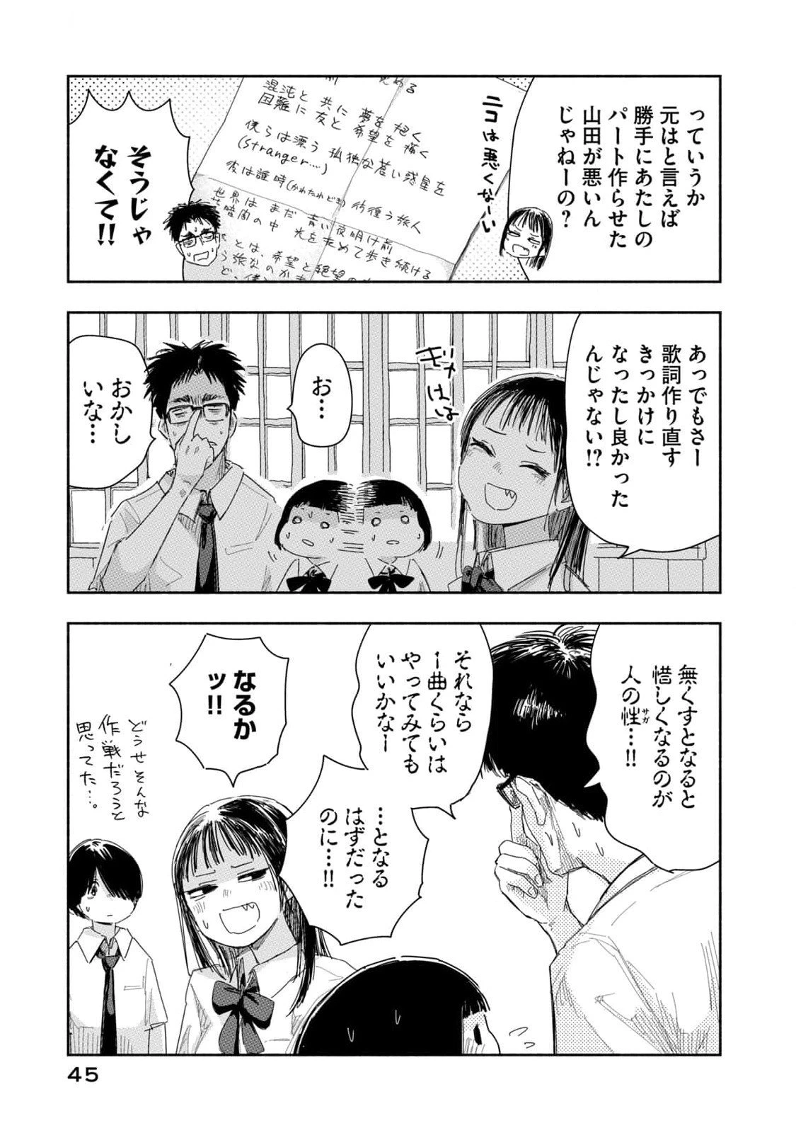 ずっと青春ぽいですよ 第21話 - 11