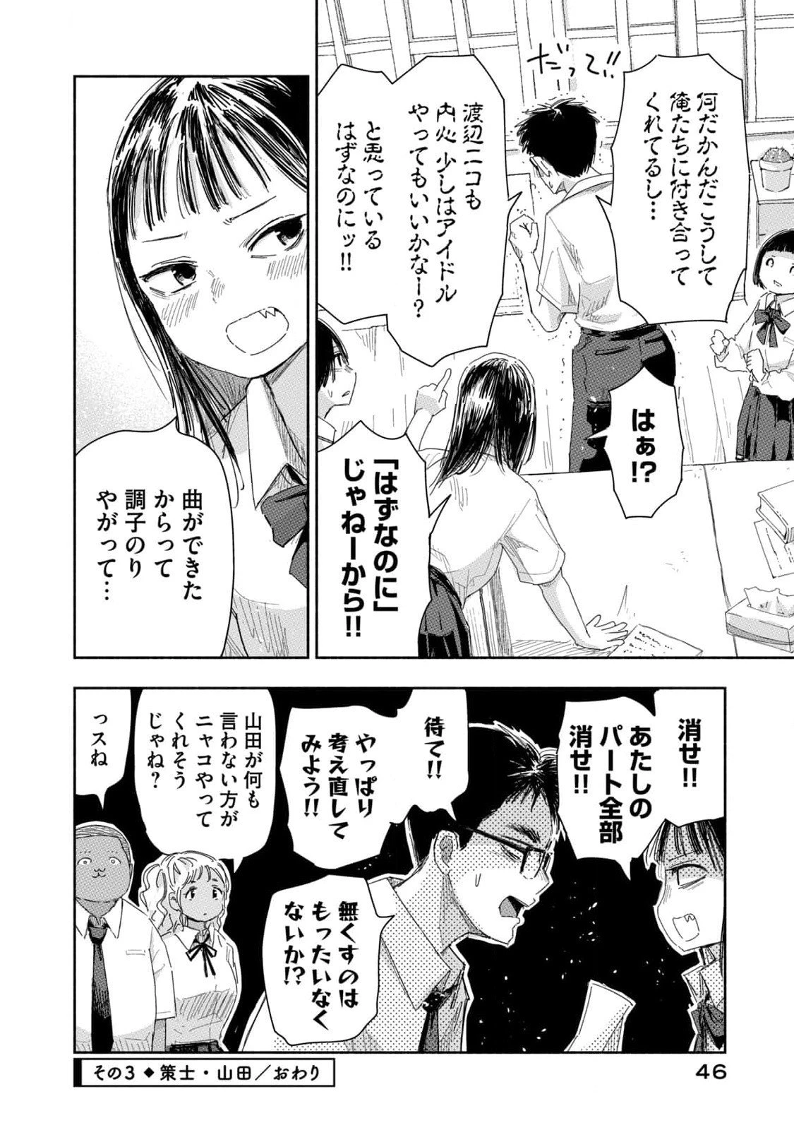 ずっと青春ぽいですよ 第21話 - 12