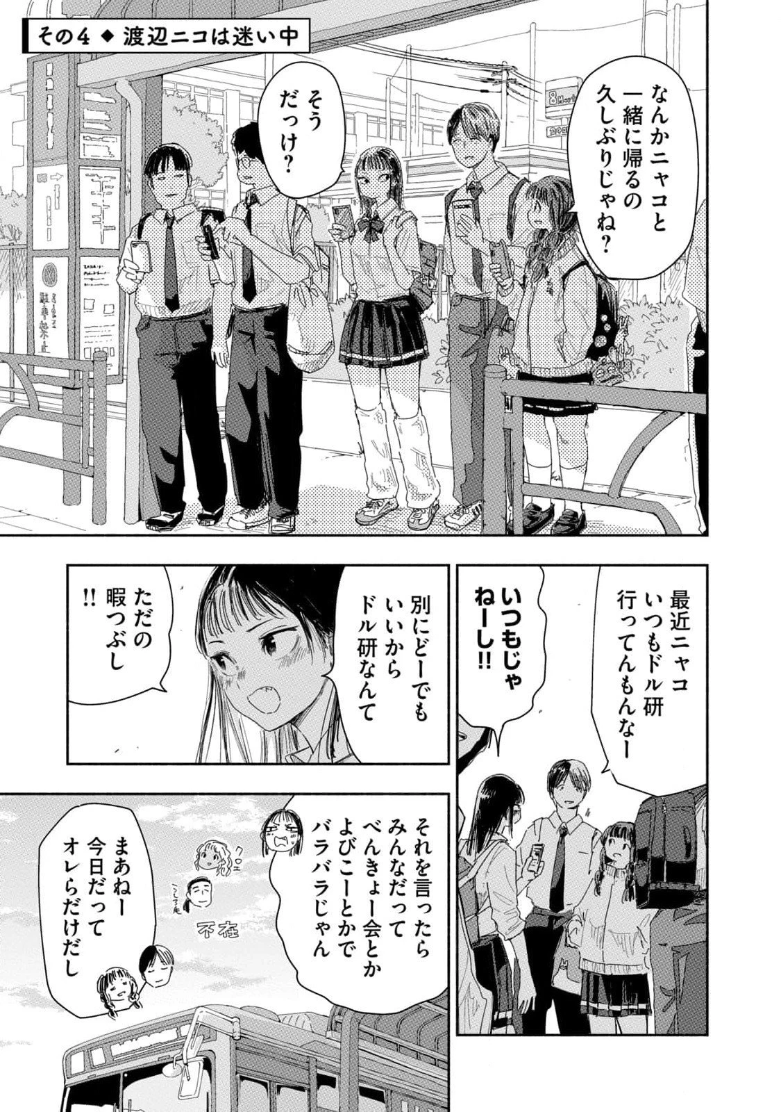 ずっと青春ぽいですよ 第21話 - 13
