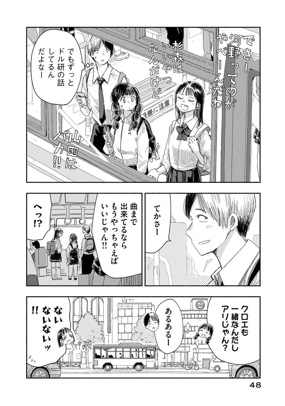 ずっと青春ぽいですよ 第21話 - 14