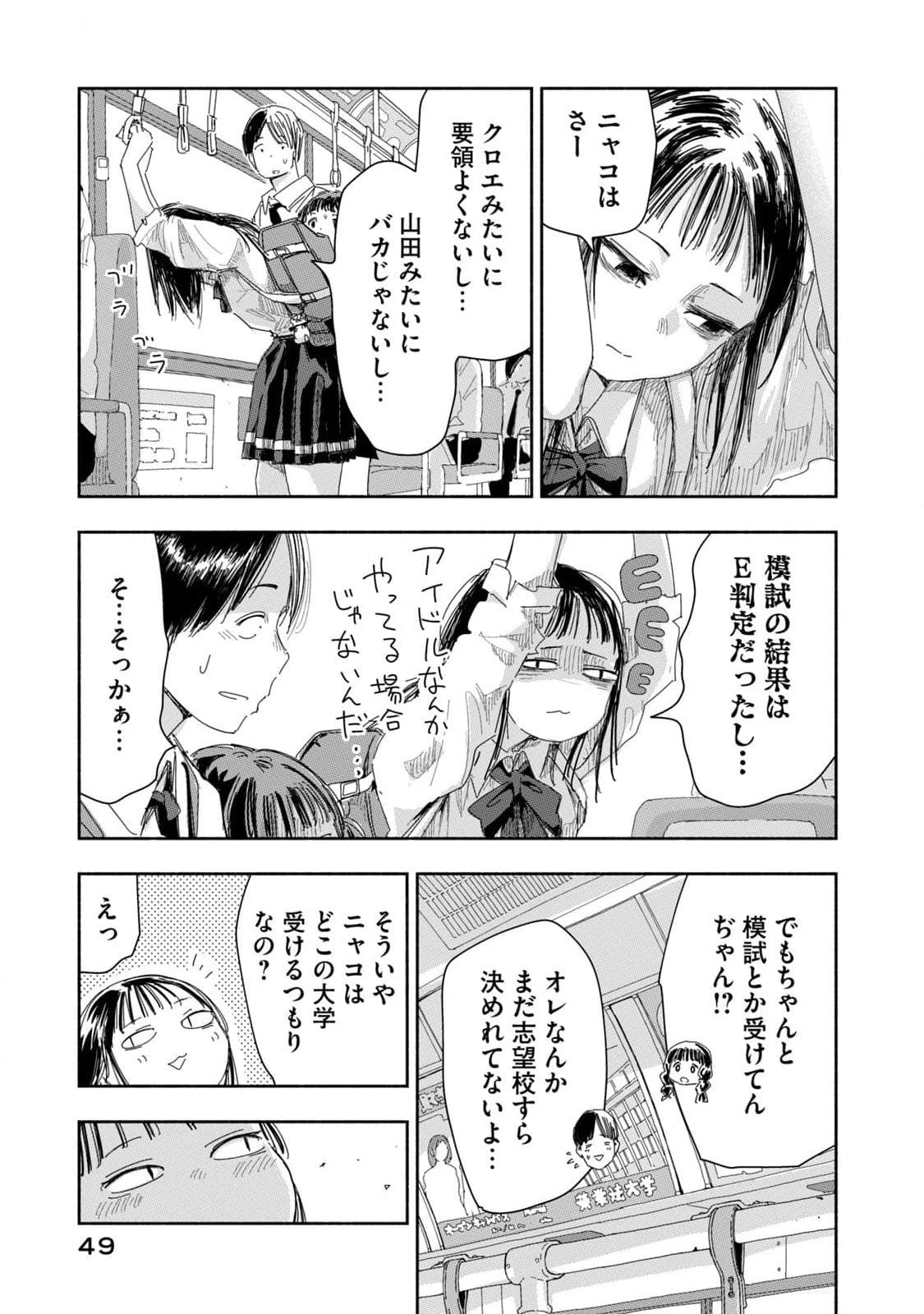 ずっと青春ぽいですよ 第21話 - 15