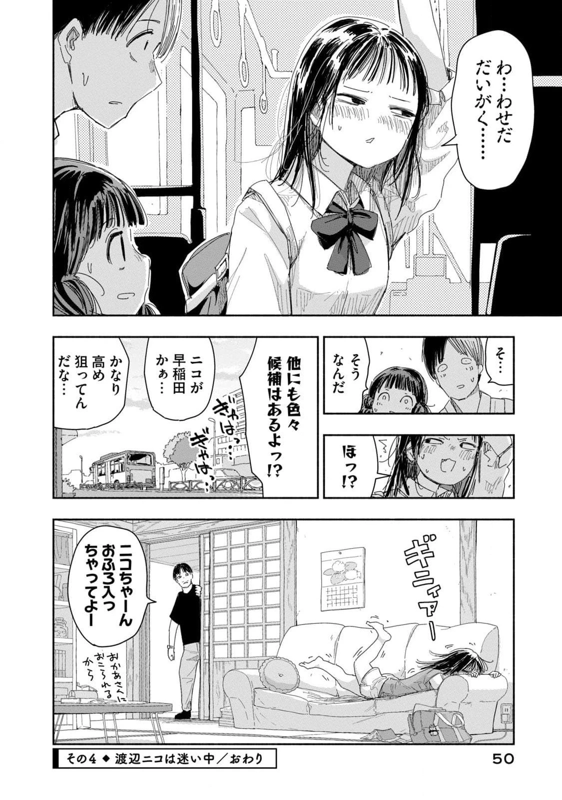 ずっと青春ぽいですよ 第21話 - 16