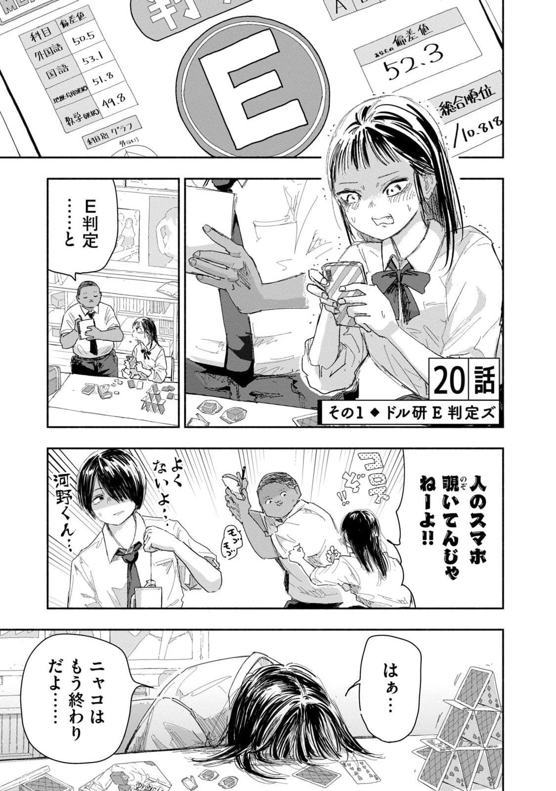 ずっと青春ぽいですよ 第20話 - 1