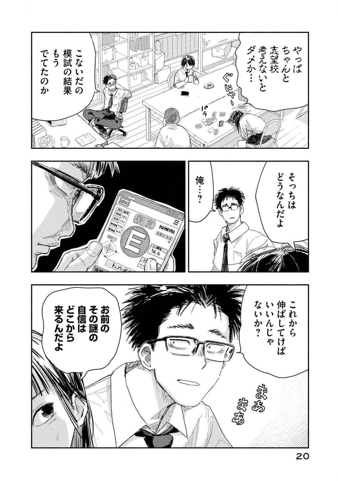 ずっと青春ぽいですよ 第20話 - 2