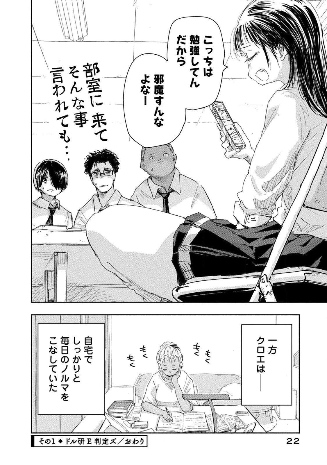 ずっと青春ぽいですよ 第20話 - 4