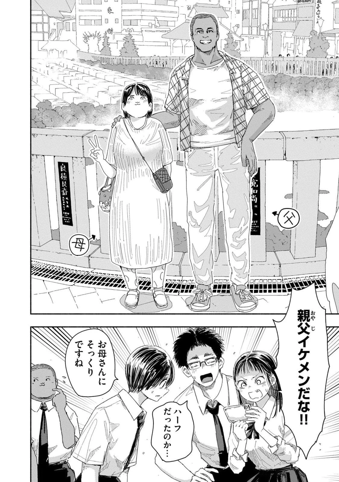 ずっと青春ぽいですよ 第20話 - 6