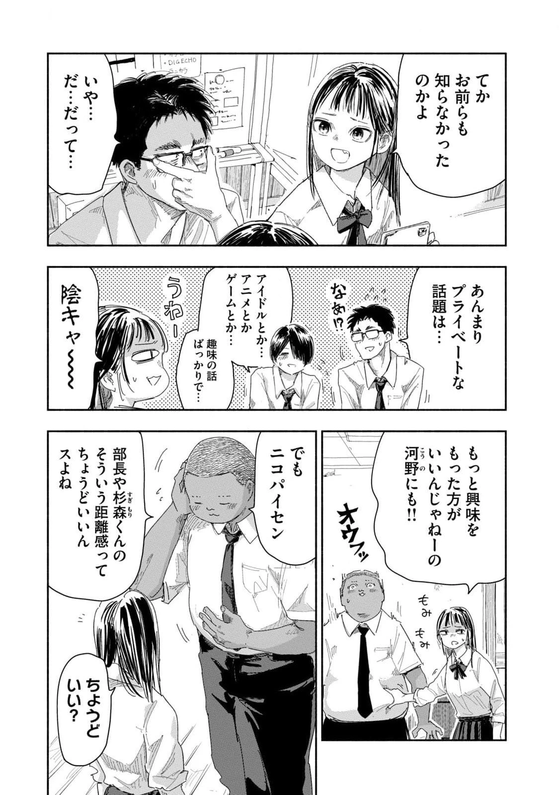 ずっと青春ぽいですよ 第20話 - 7