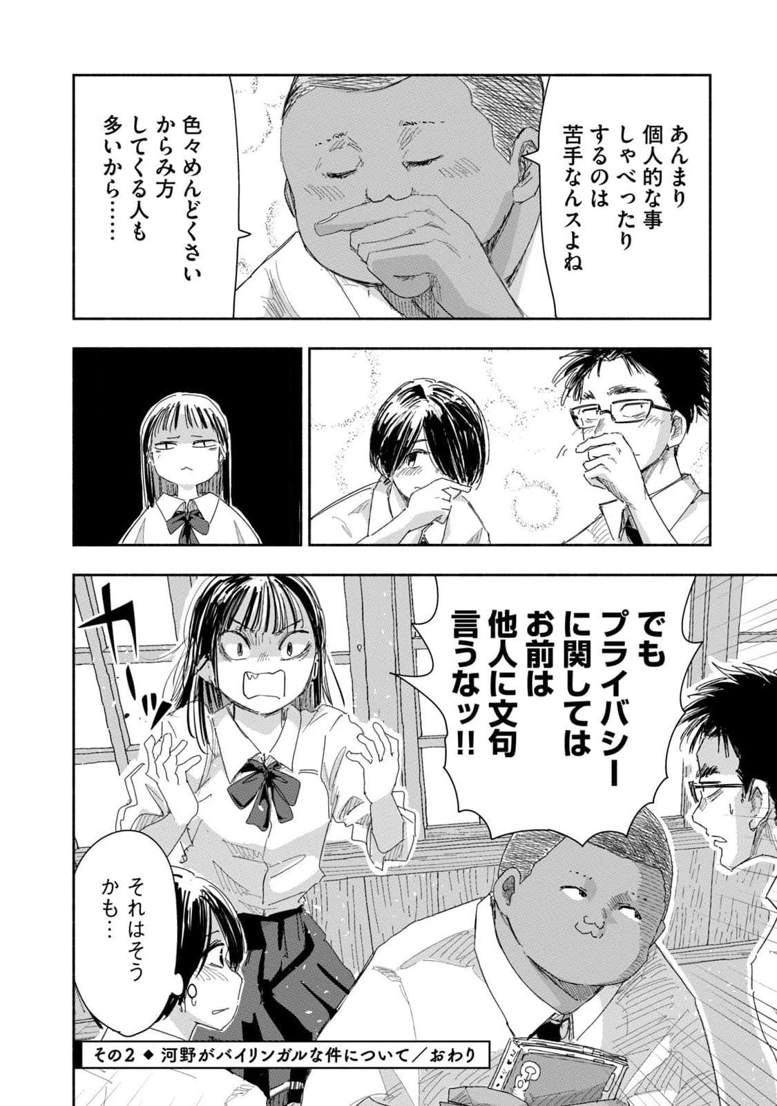 ずっと青春ぽいですよ 第20話 - 8