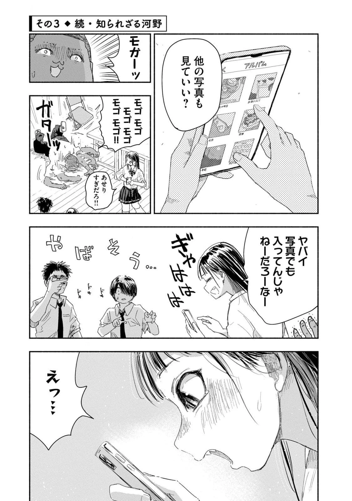 ずっと青春ぽいですよ 第20話 - 9