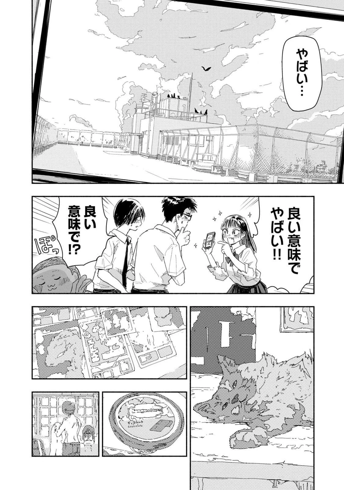 ずっと青春ぽいですよ 第20話 - 10