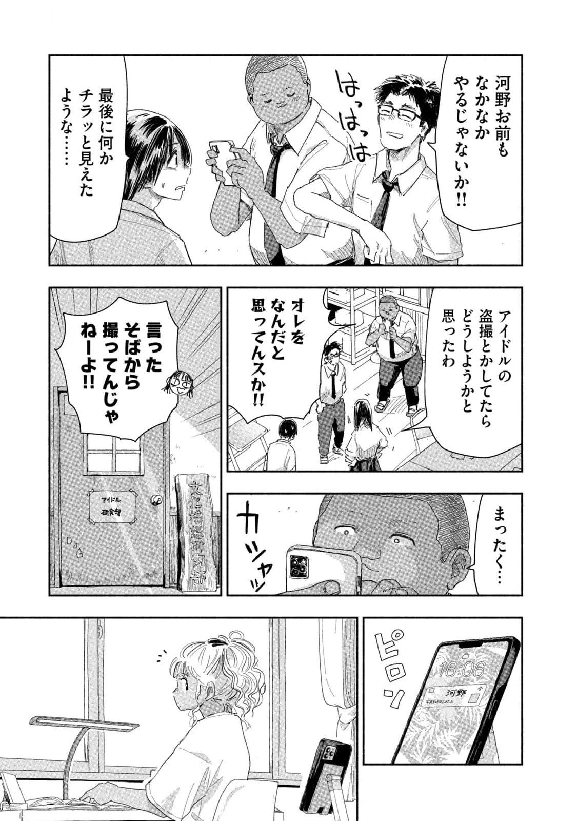 ずっと青春ぽいですよ 第20話 - 11